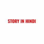 Story in hindi Profile Picture