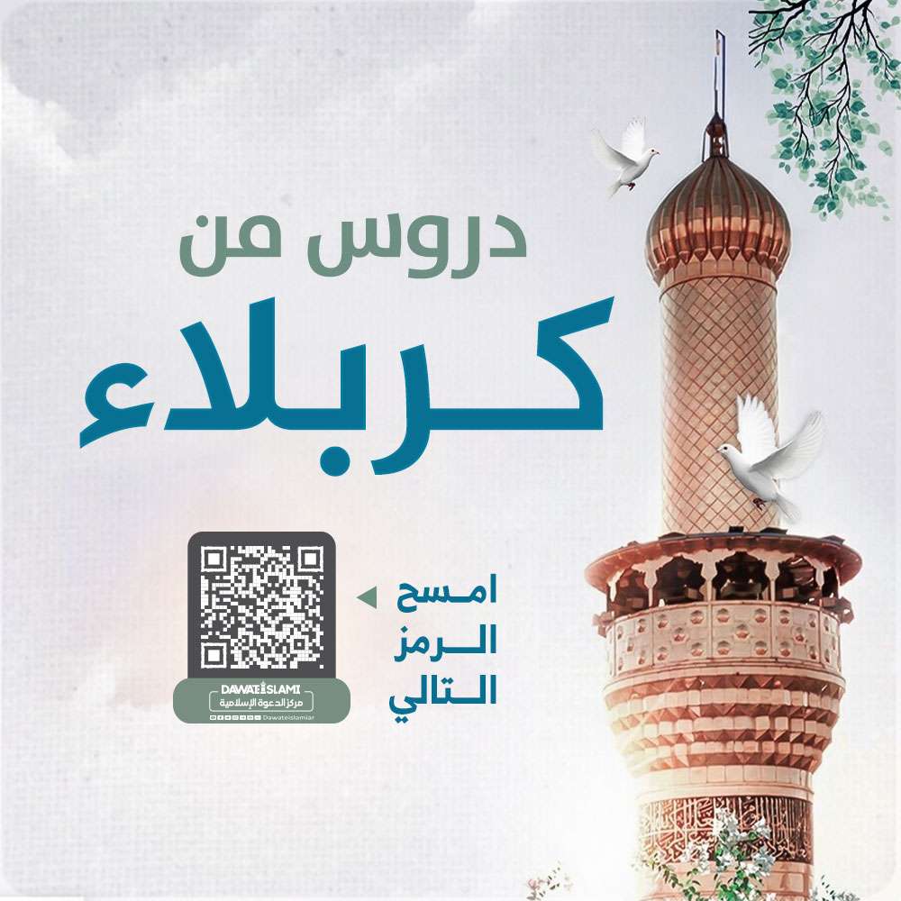 دروس من كربلاء Profile Picture