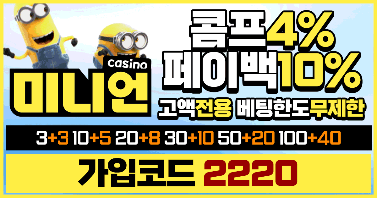 미니언카지노|미니언벳|미니언토토 도메인 주소