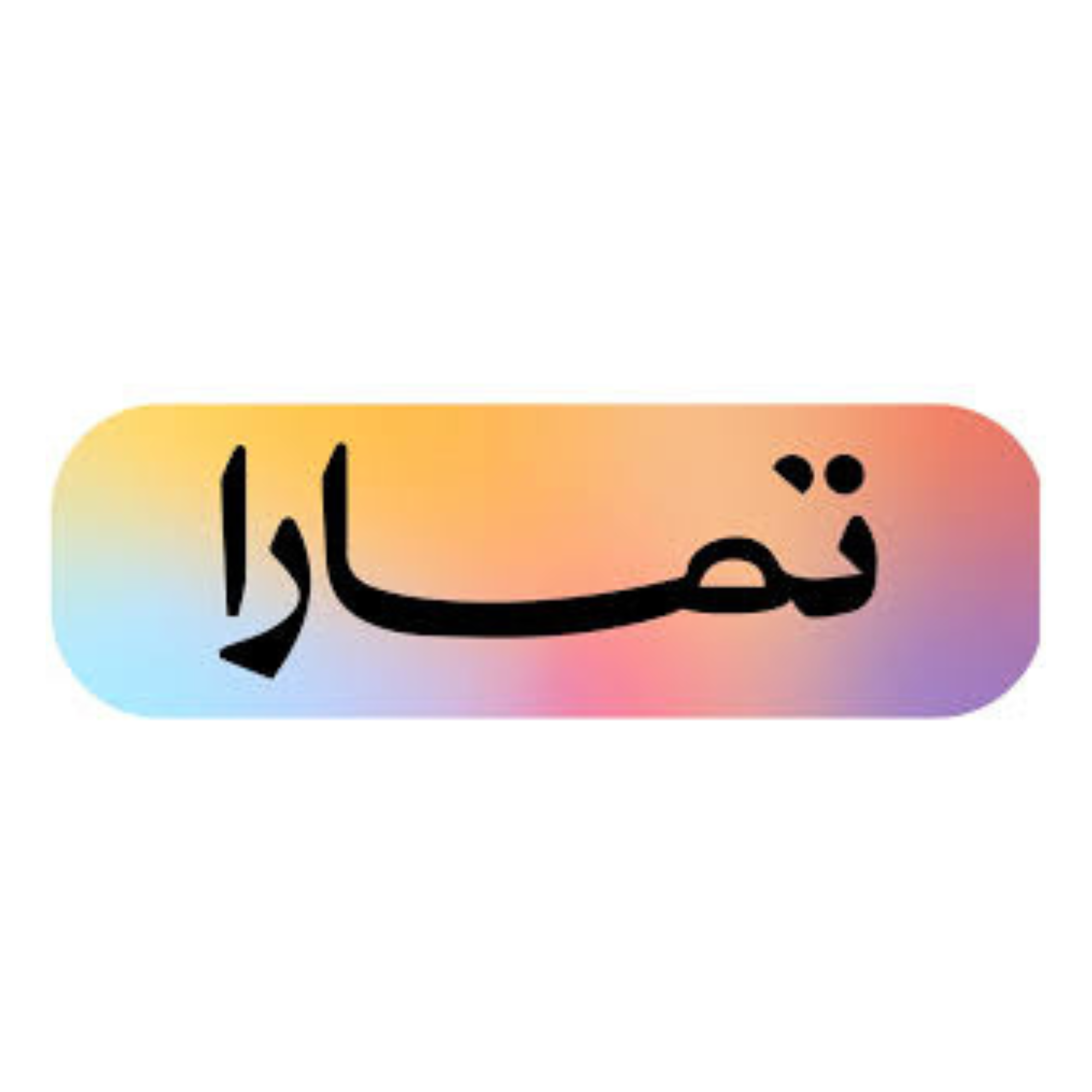 مؤسسة نجمة الأطلال للنقل البري | خدمات نقل بري داخل السعودية