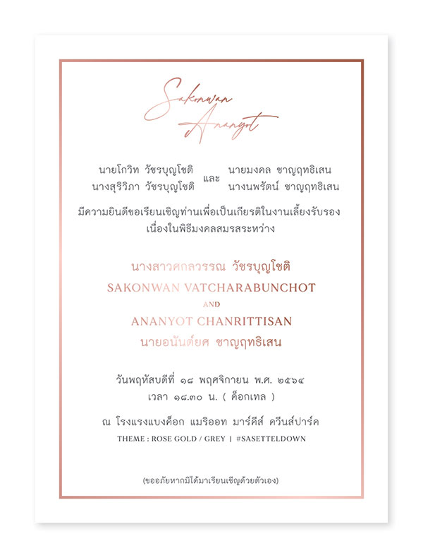 ร้านพิมพ์การ์ดแต่งงาน ชั้นนำ อันดับ 1 ของคนไทย มันใจในคุณภาพ